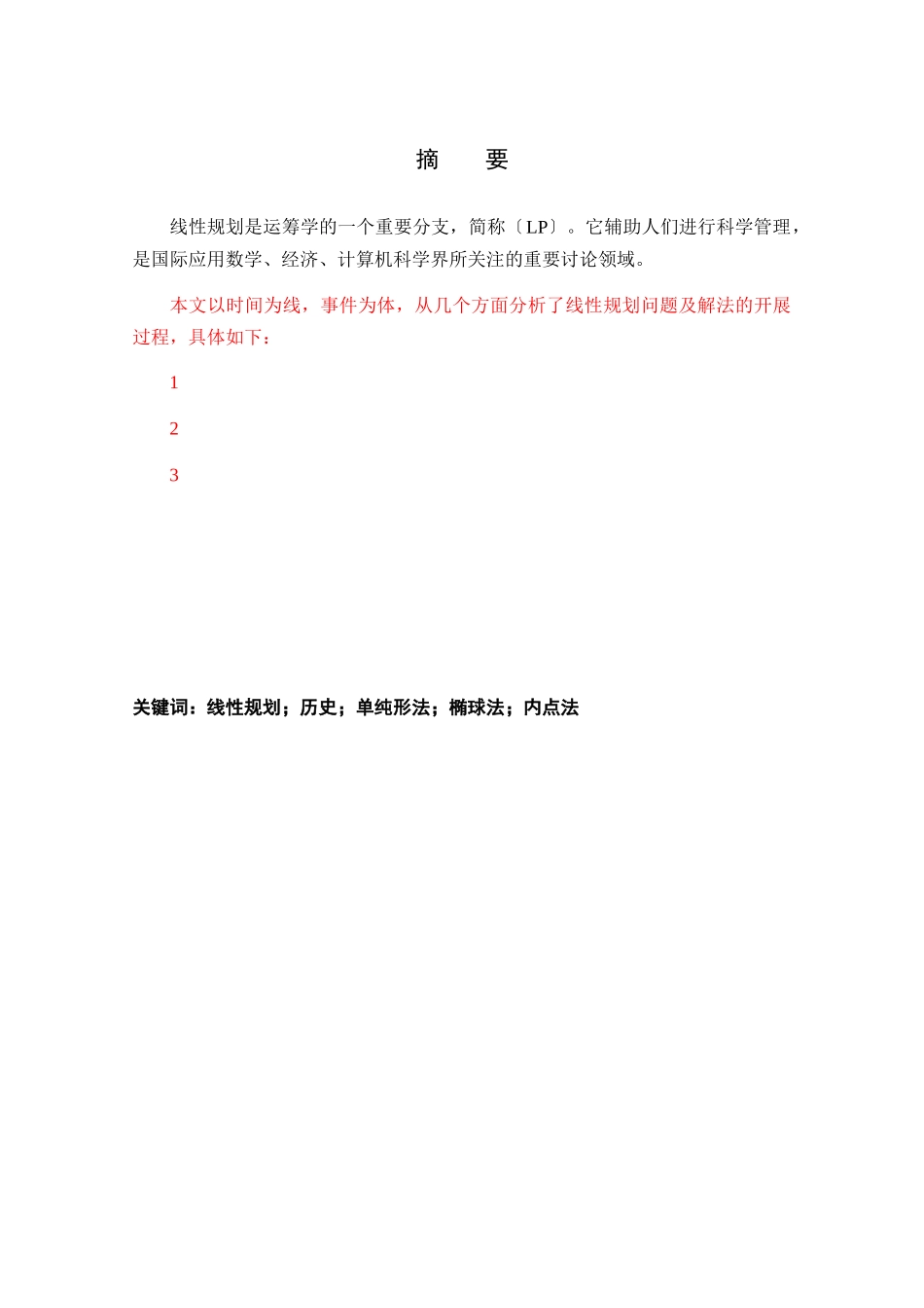 线性规划的发展：从傅里叶到卡玛卡_第3页