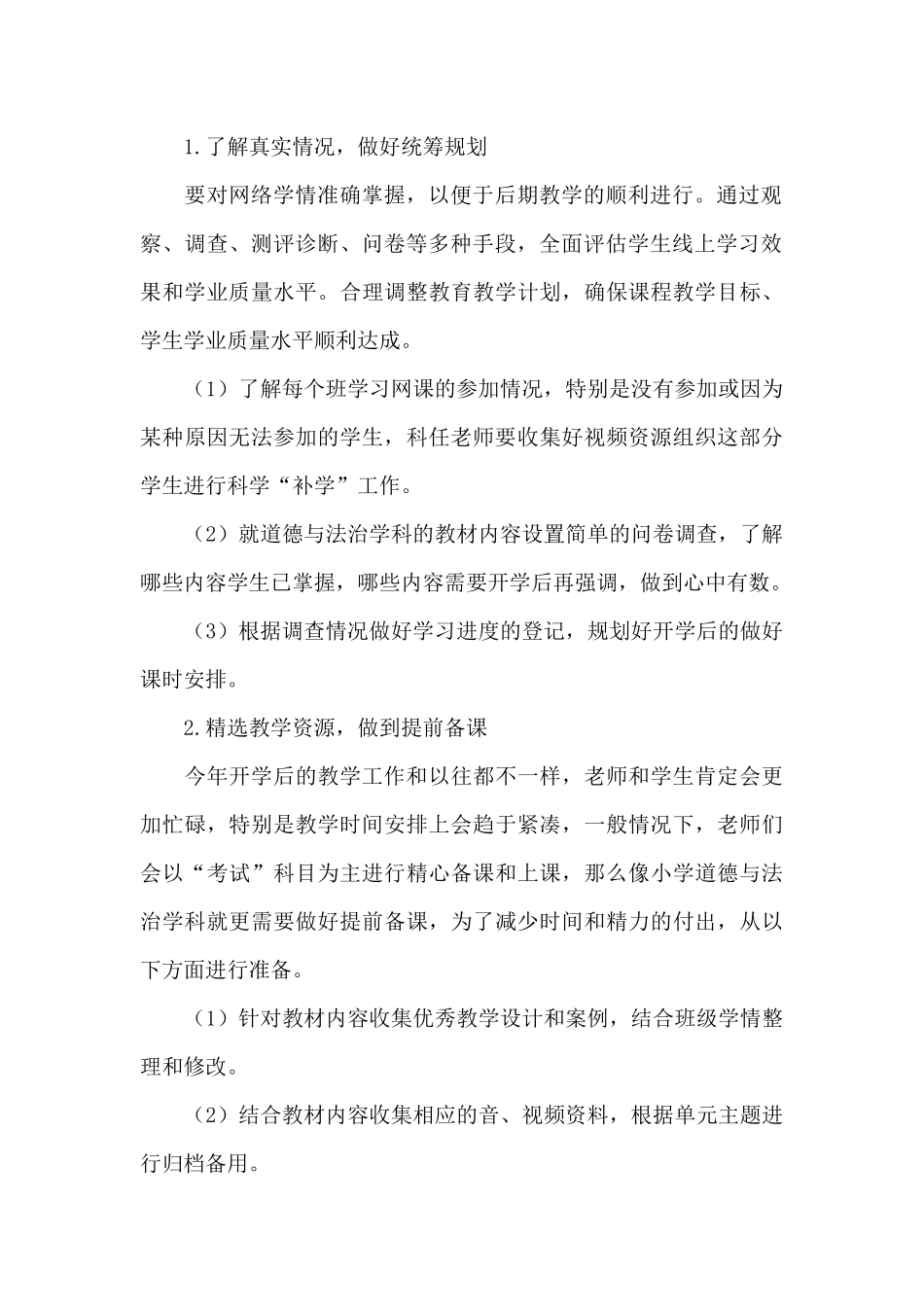 线上教学实施方案三篇_第2页