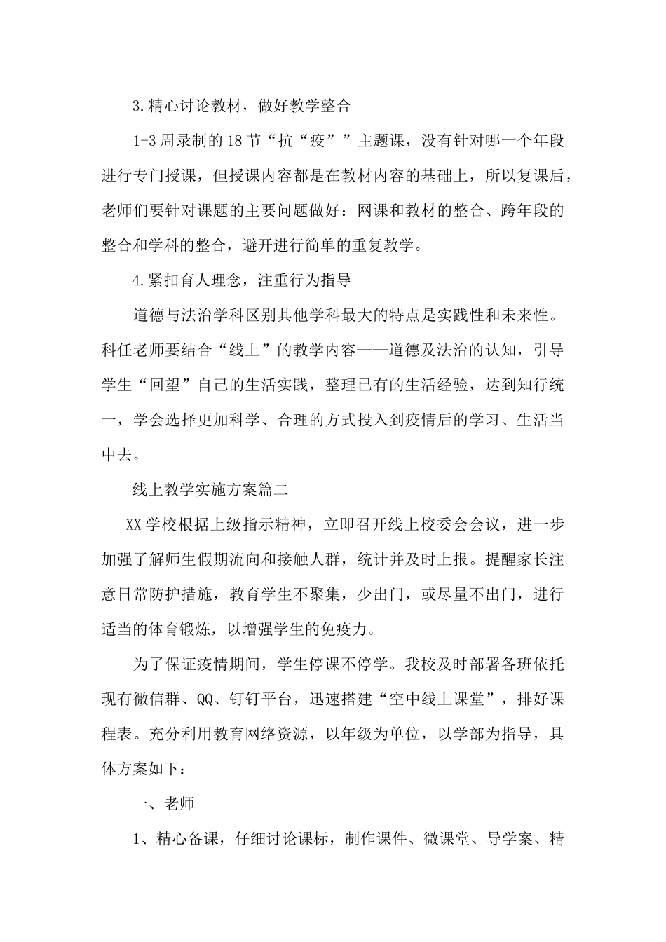 线上教学实施方案三篇_第3页