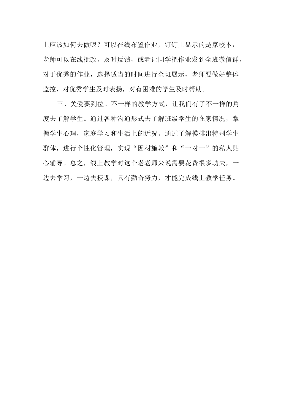 线上教学的心得体会_第2页