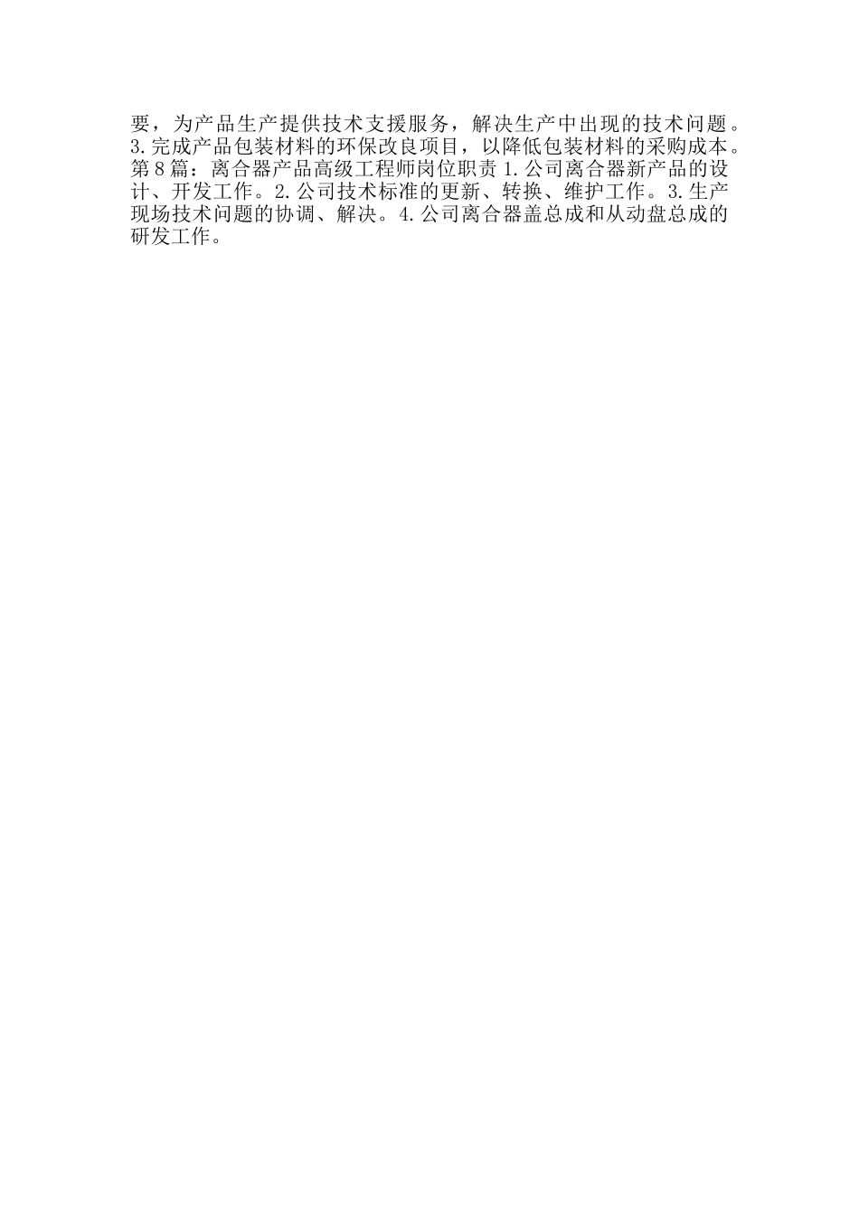 线材产品工程师岗位职责_第2页