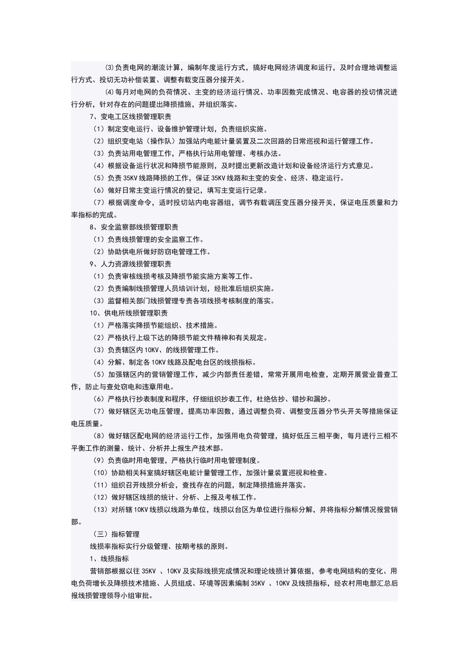 线损管理实施方案_第3页