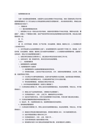 线损管理实施方案