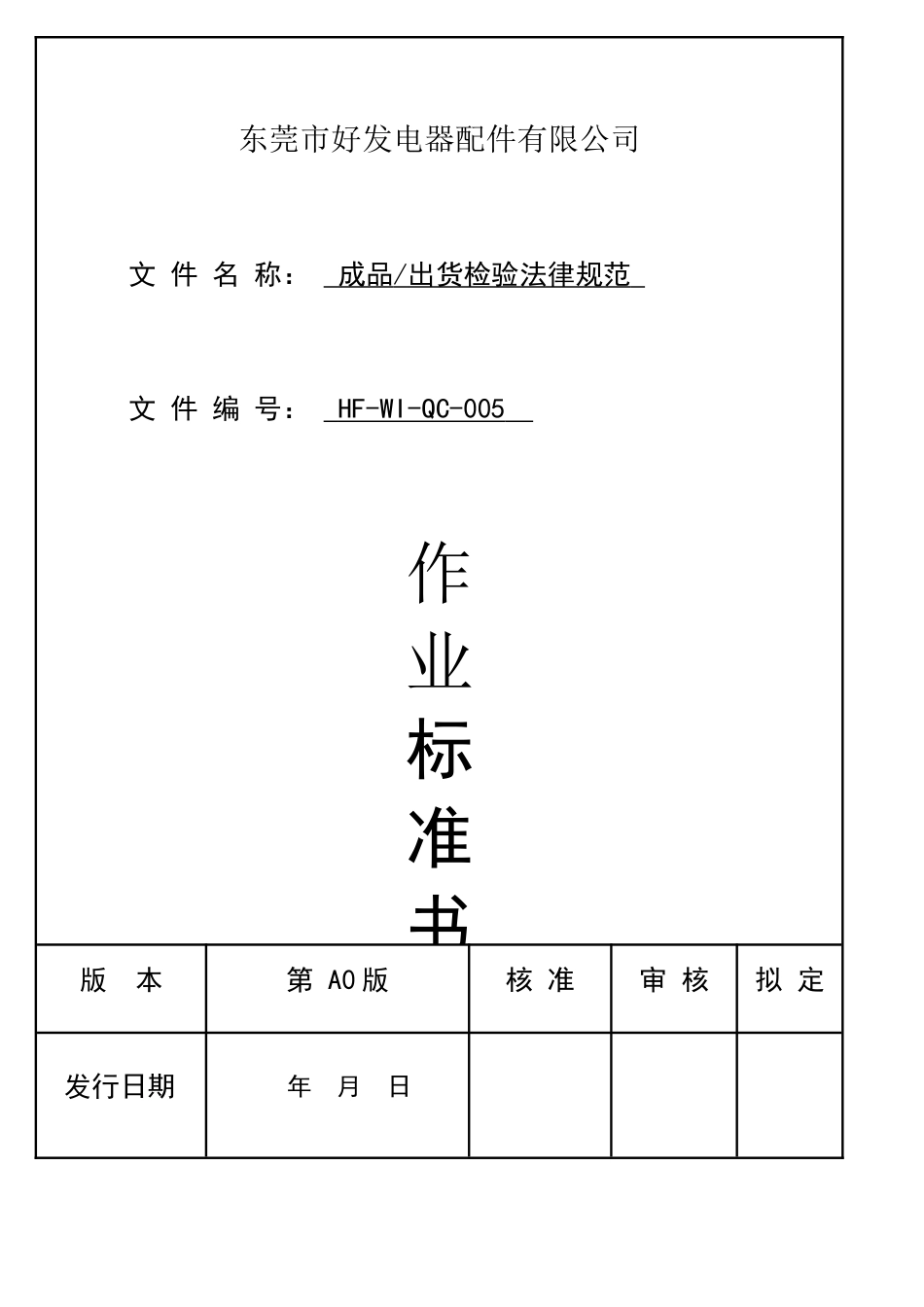 线材成品检验规范_第1页