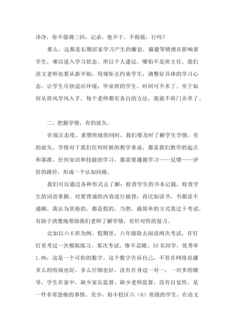 线上线下授课衔接心得交流发言稿_第2页