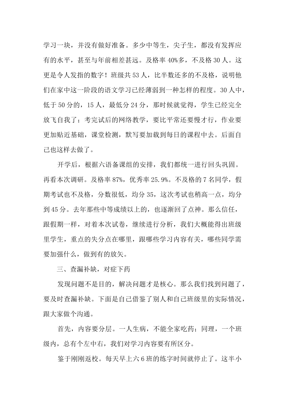 线上线下授课衔接心得交流发言稿_第3页