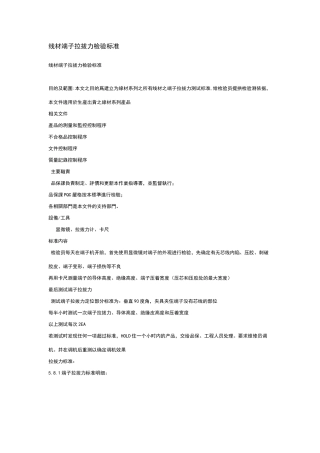 线材端子拉拔力检验标准