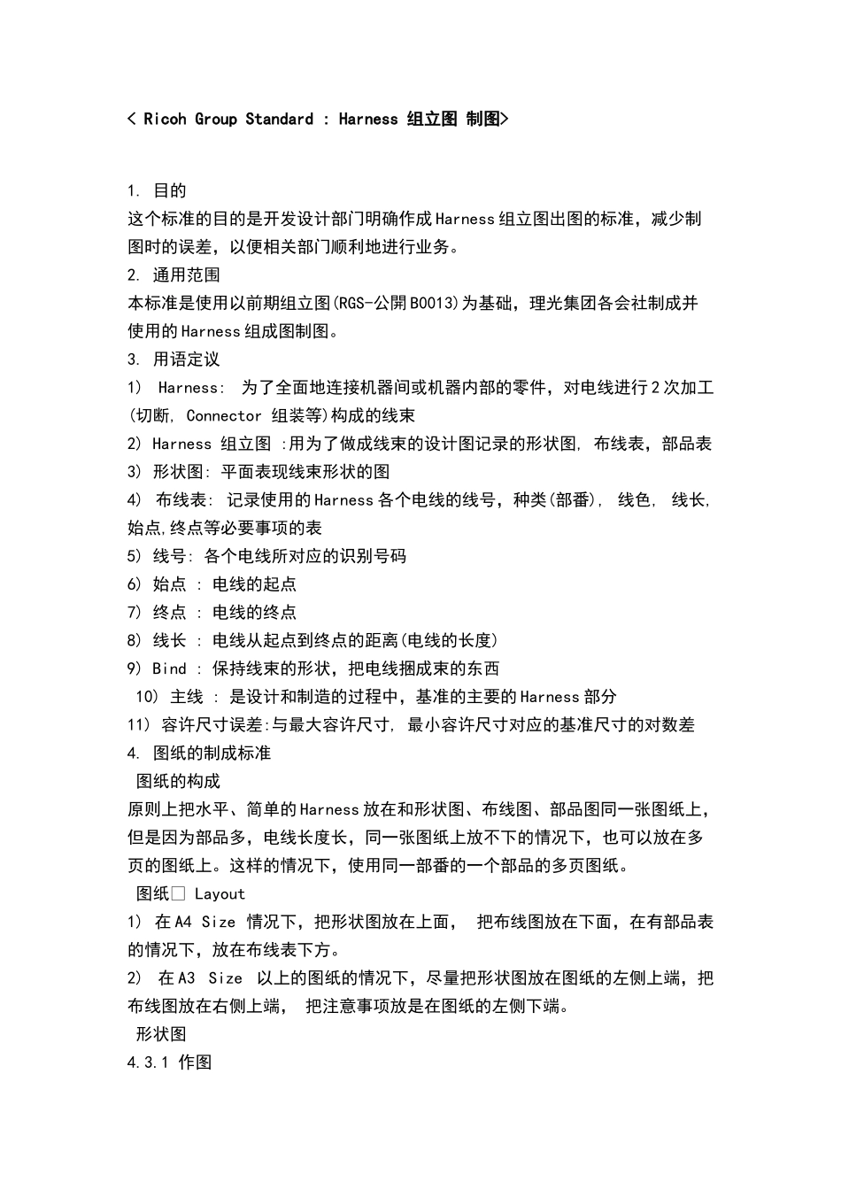 线束图面制图标准_第1页