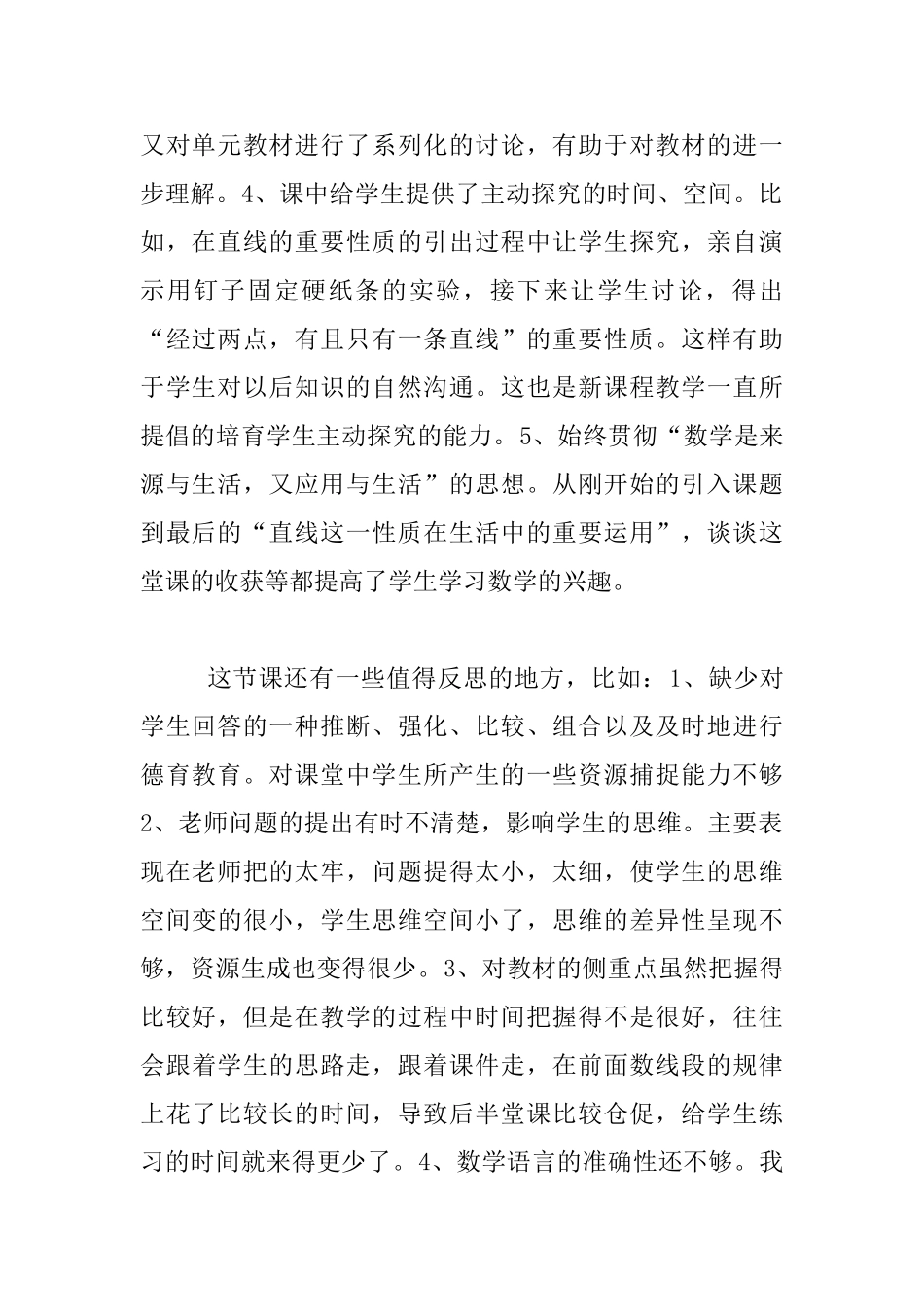 线段、射线和直线教学反思_第2页
