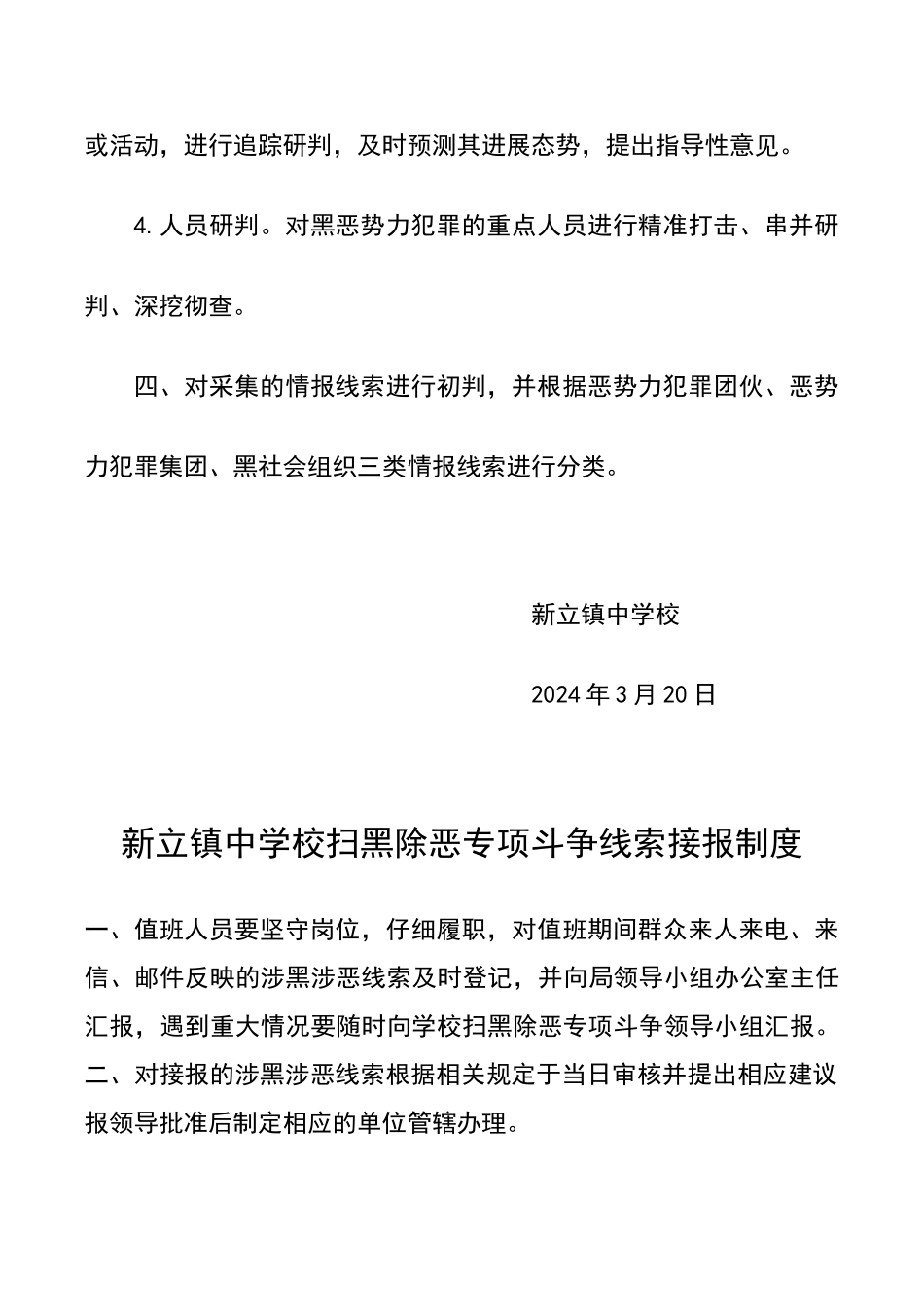 线索排查研判制度_第2页