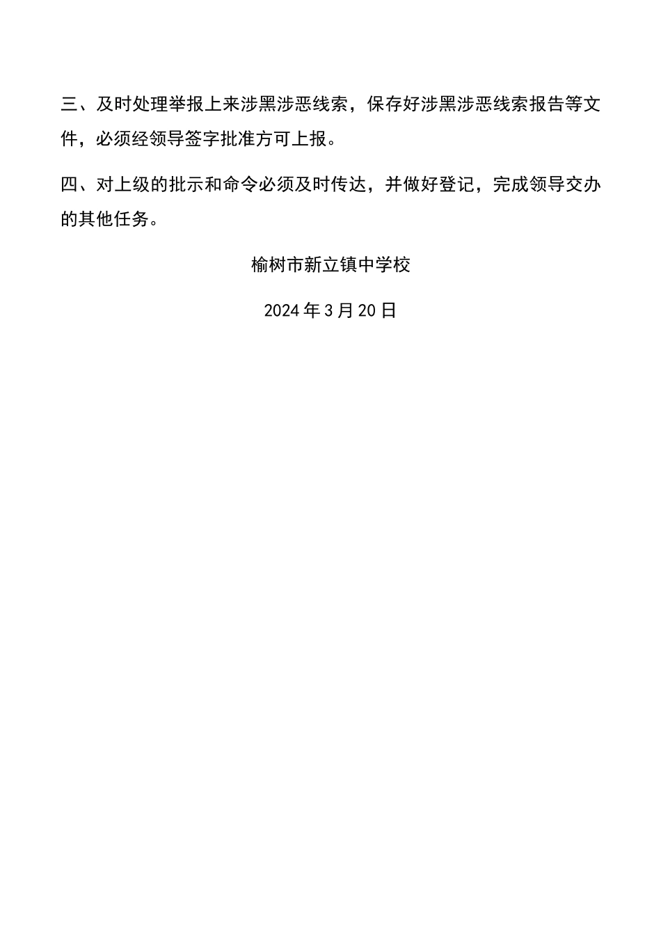 线索排查研判制度_第3页