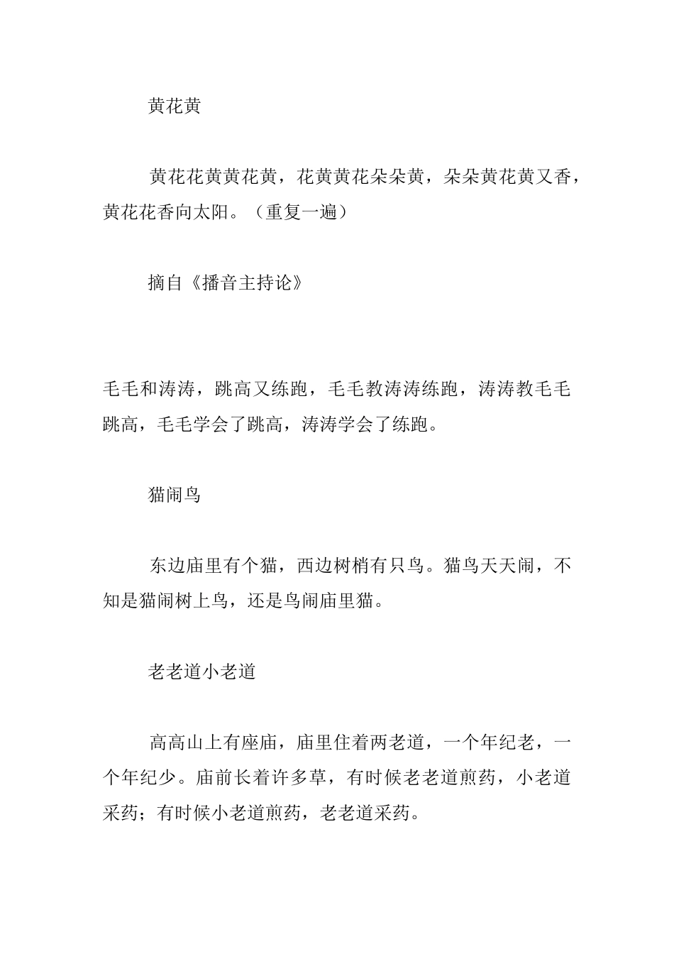 练习普通话的绕口令_第2页