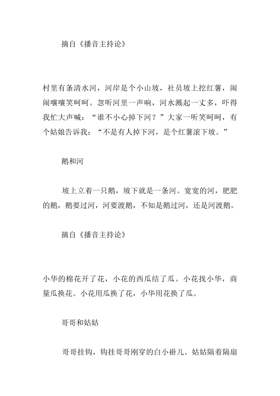 练习普通话的绕口令_第3页