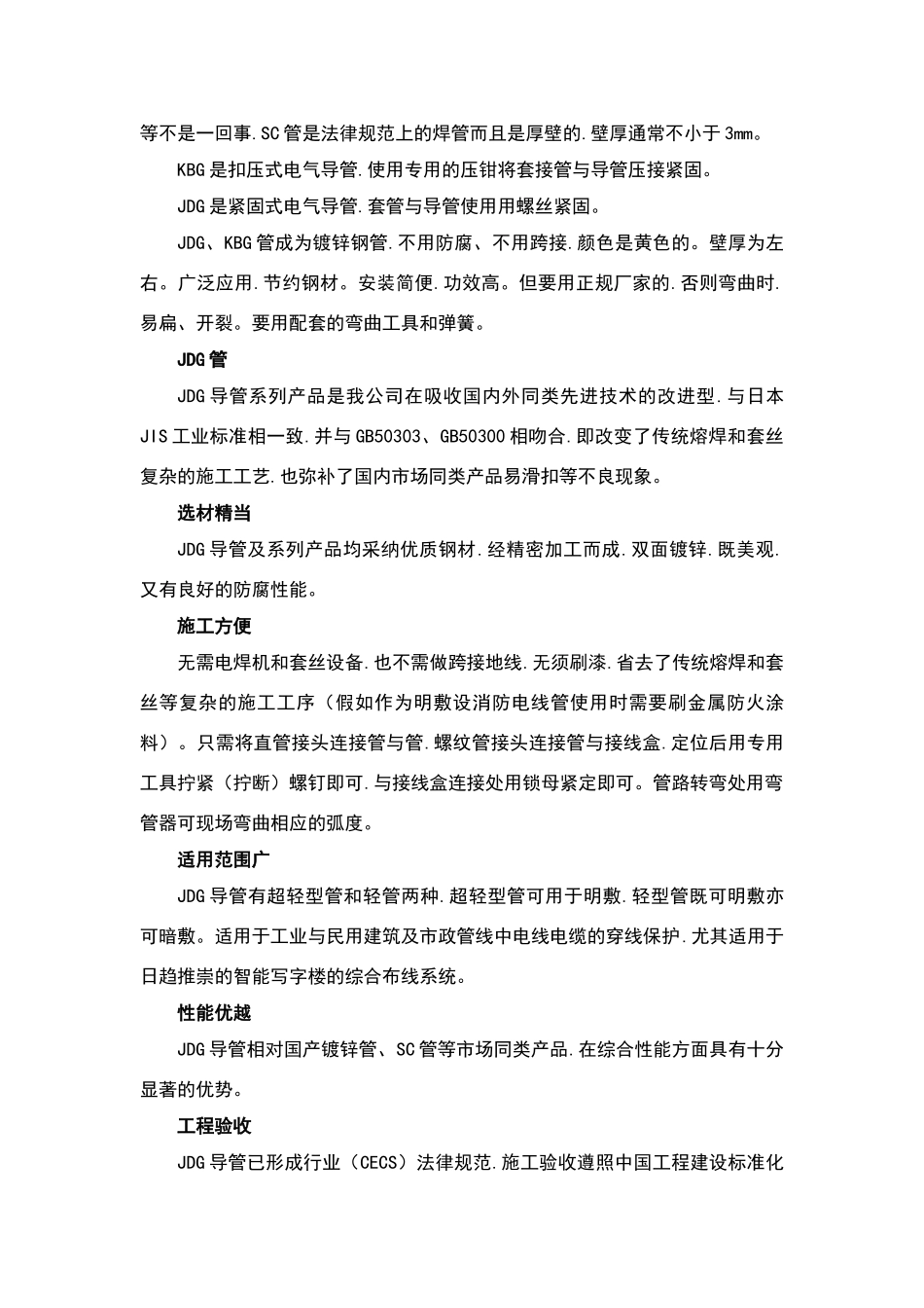 线管的介绍和配管规范标准_第2页