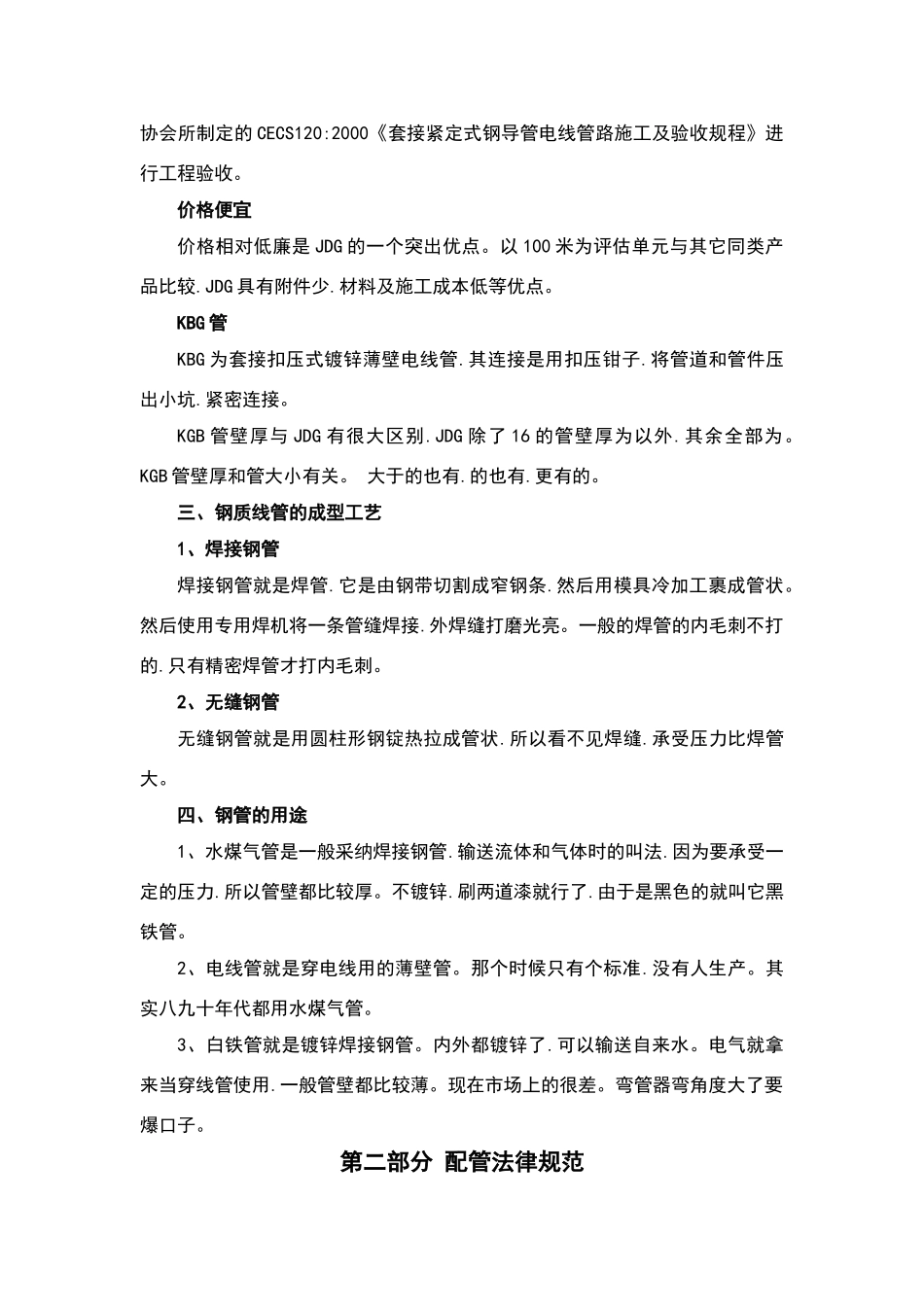 线管的介绍和配管规范标准_第3页