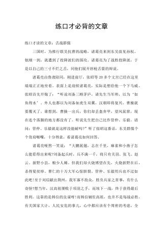 练口才必背的文章