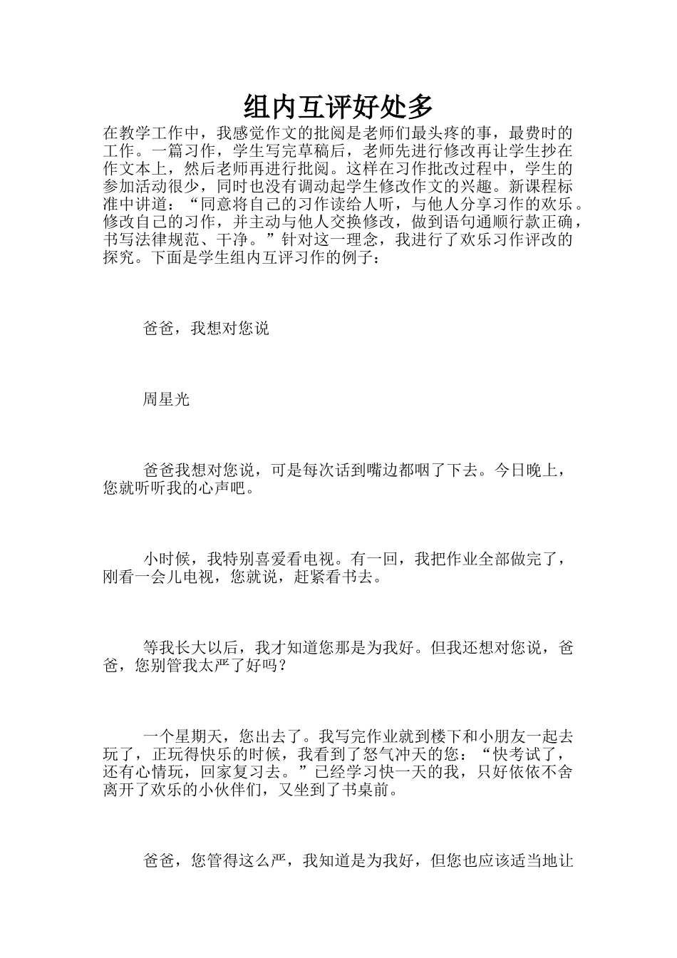 组内互评好处多_第1页