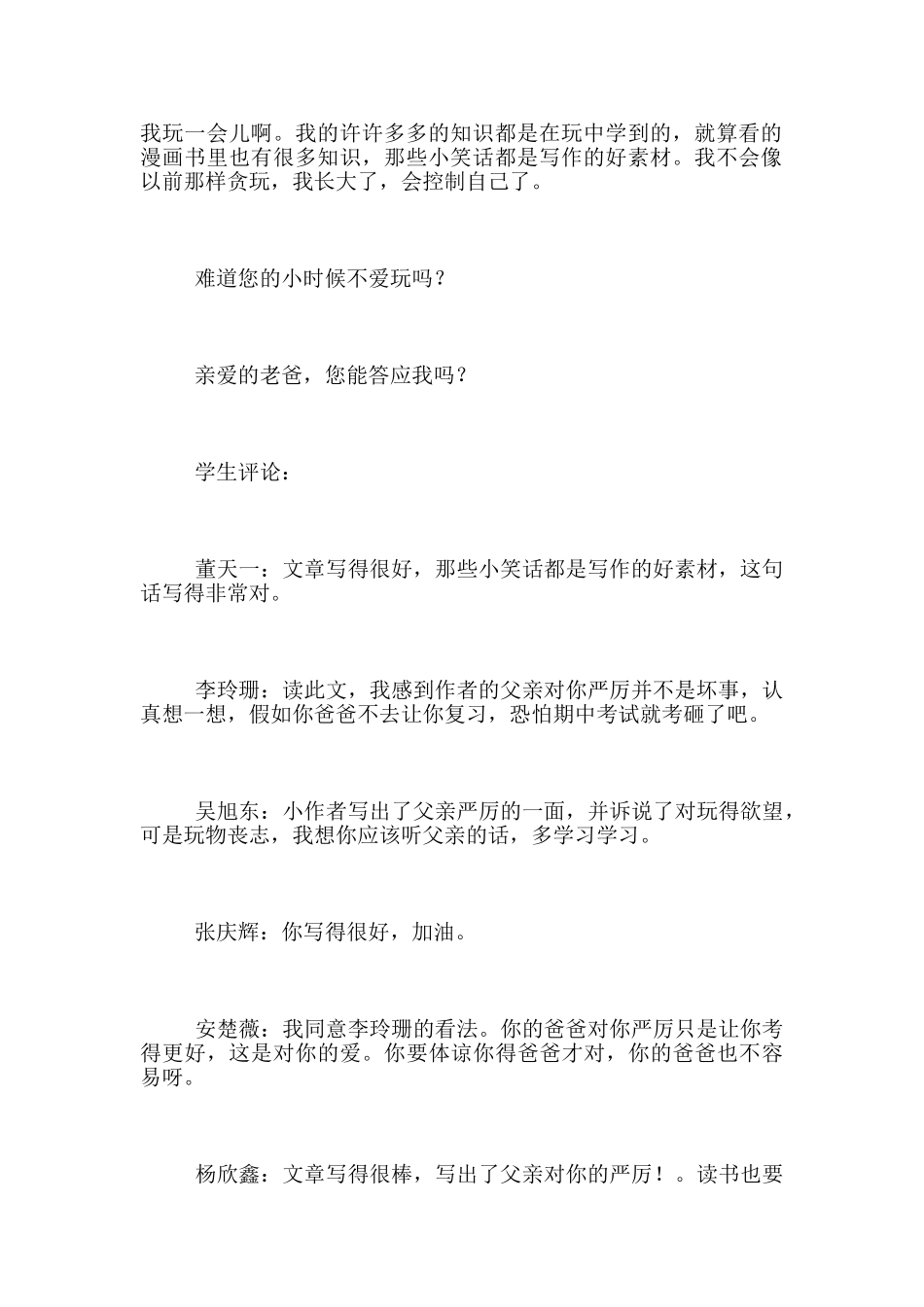 组内互评好处多_第2页