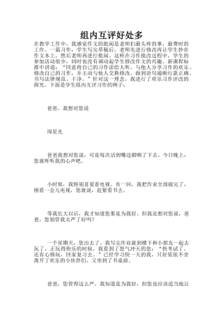 组内互评好处多