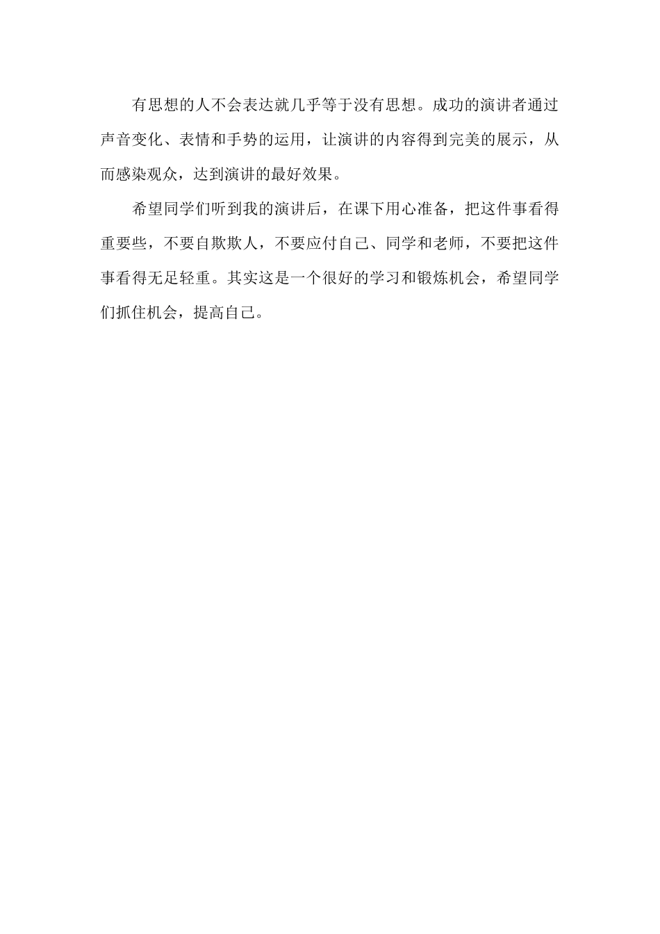 练好我们的口才_第2页