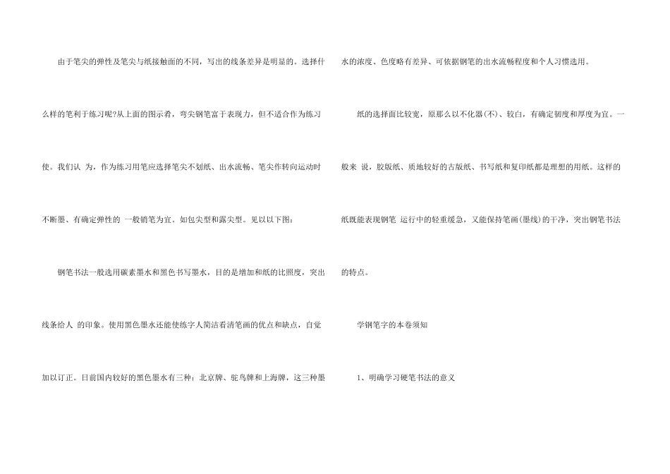 练钢笔字最有效的方法_第3页