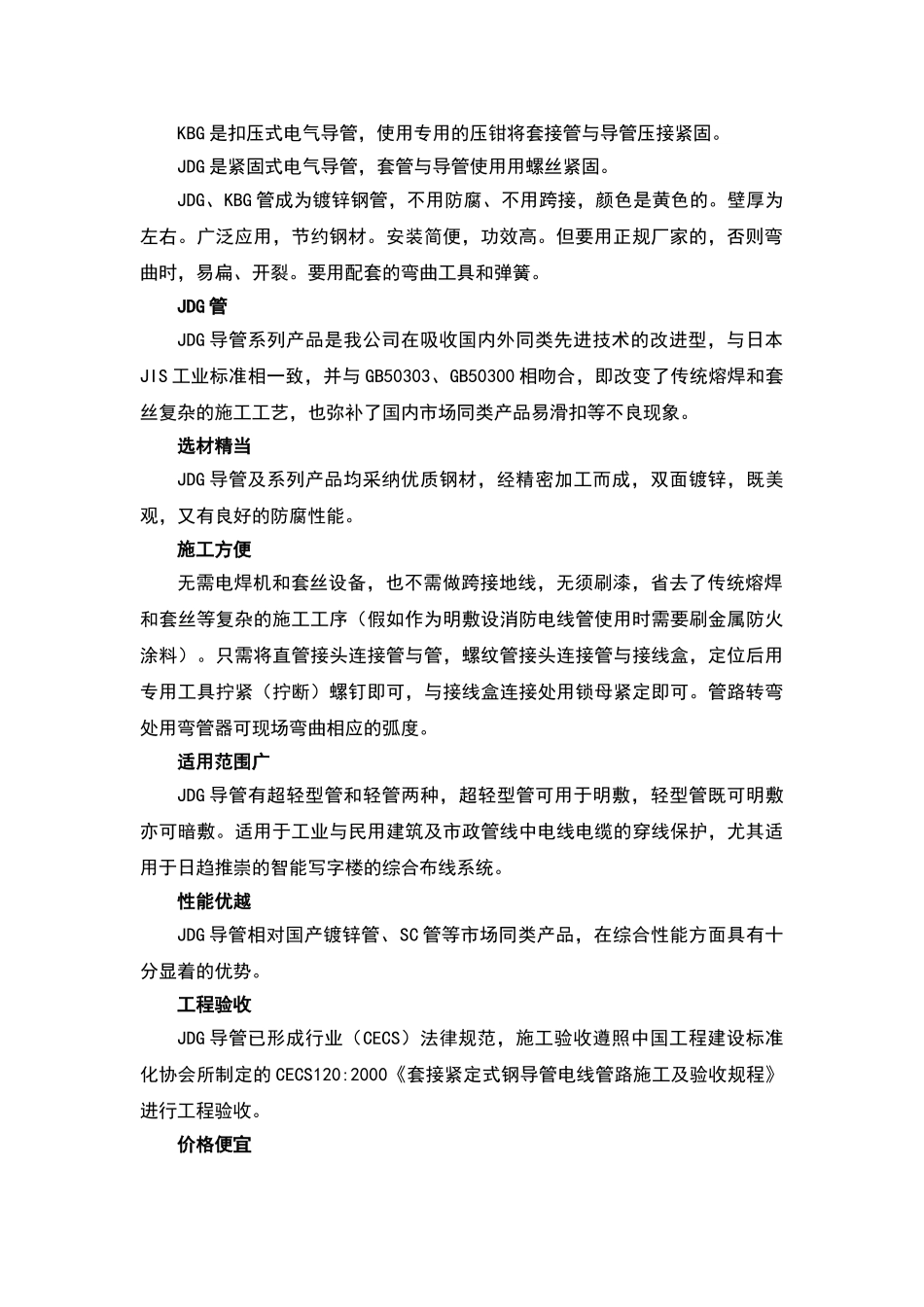 线管介绍及配管规范_第2页