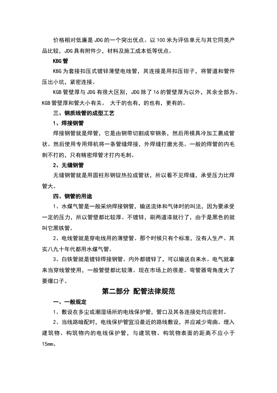 线管介绍和配管规范_第3页