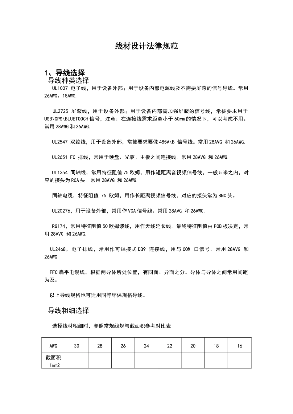 线材设计规范_第1页