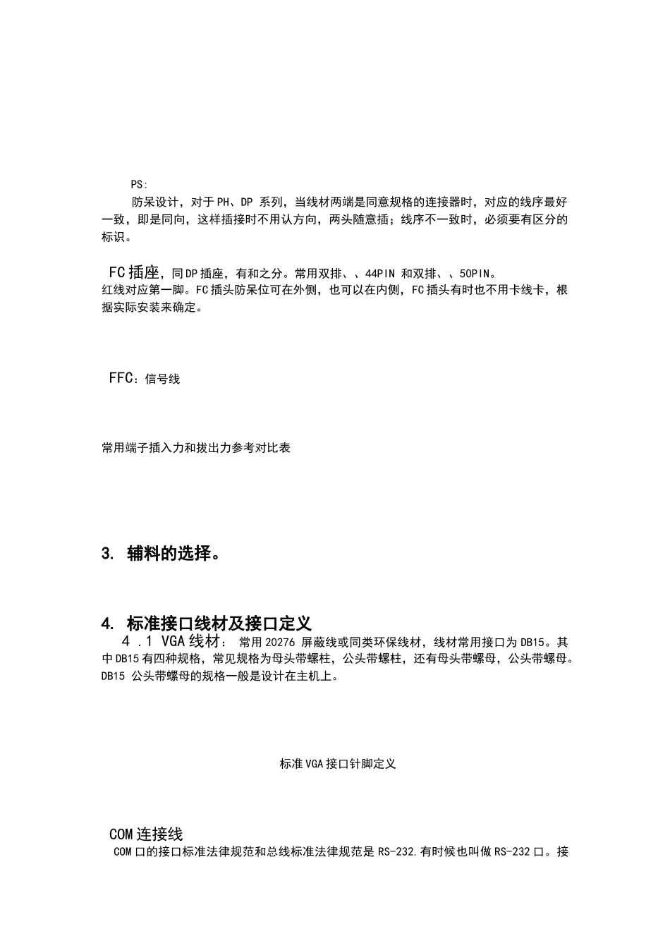 线材设计规范_第3页