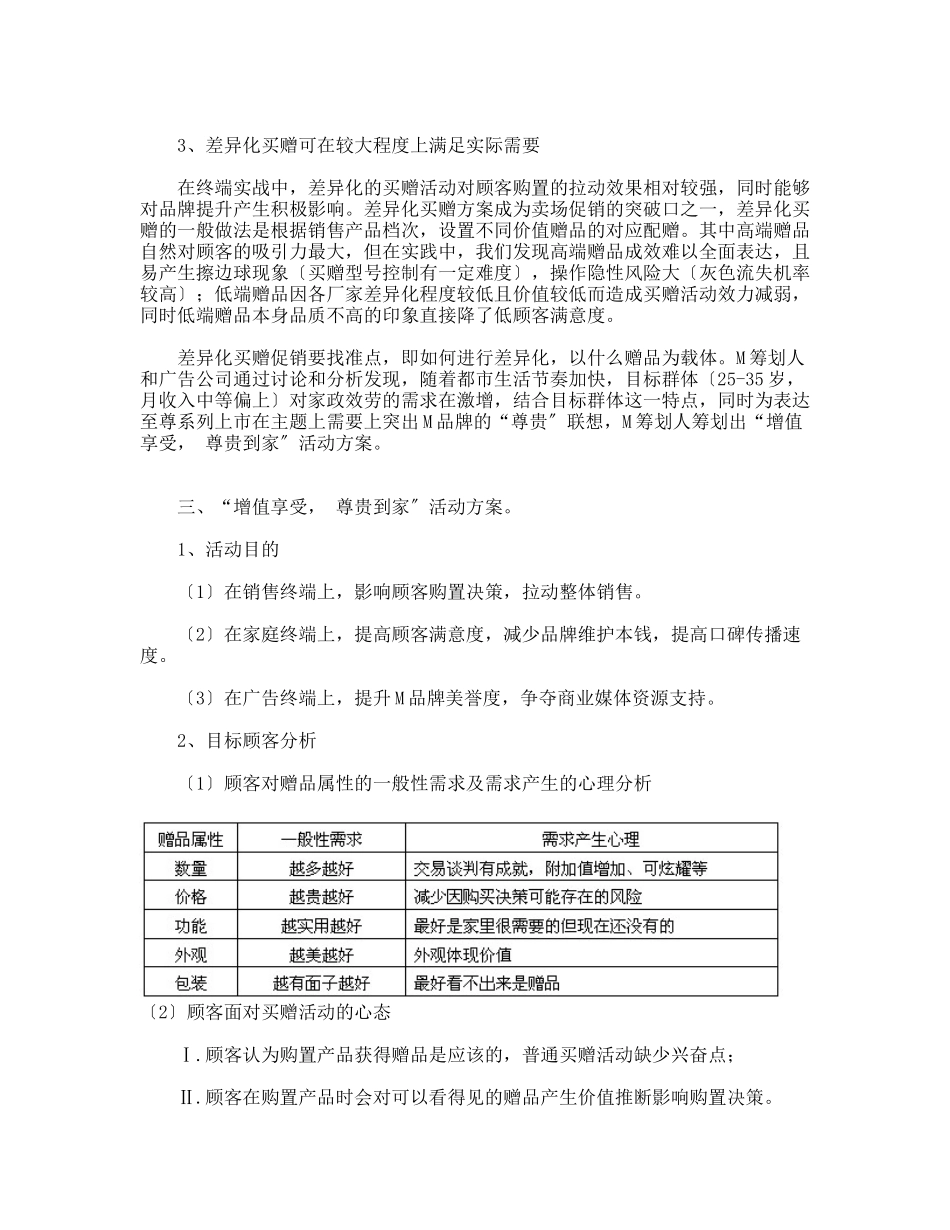 组图]某家电厂商整合营销_第2页
