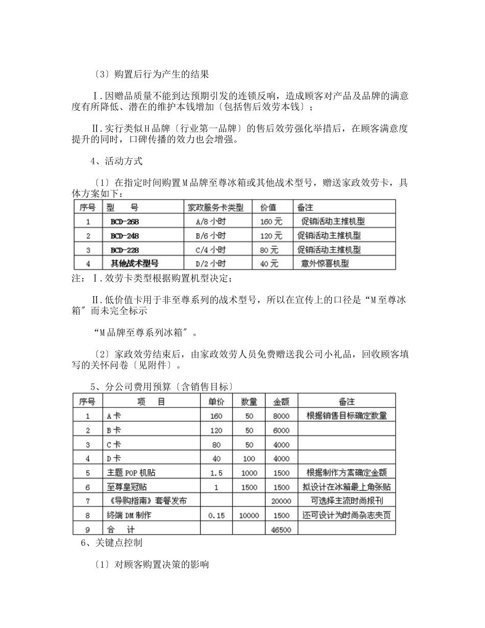 组图]某家电厂商整合营销_第3页