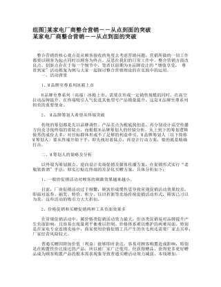 组图]某家电厂商整合营销