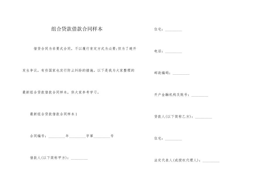 组合贷款借款合同样本_第1页