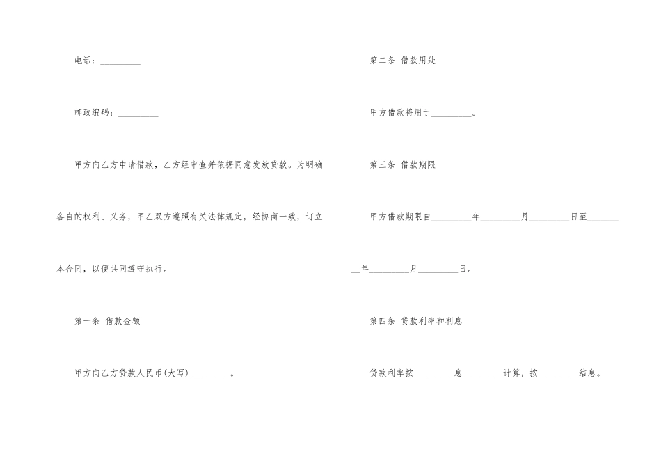 组合贷款借款合同样本_第2页
