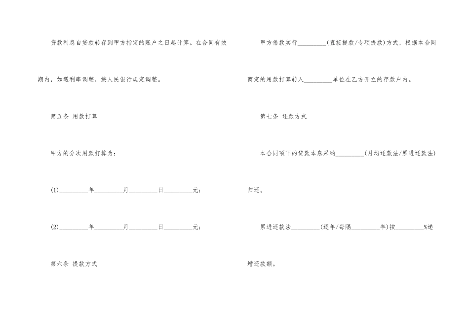 组合贷款借款合同样本_第3页