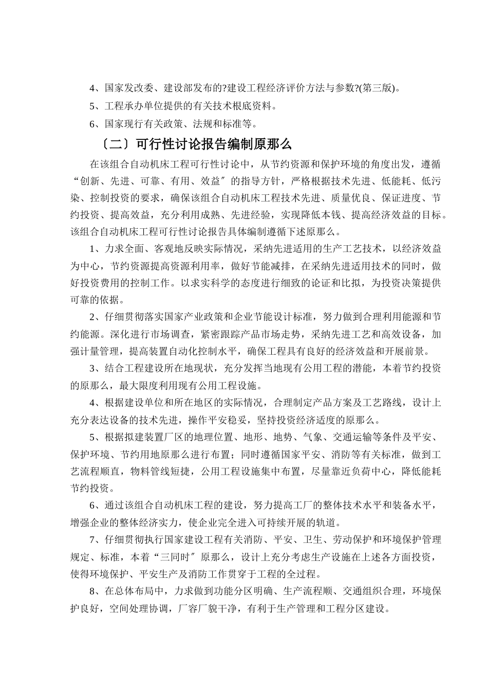 组合自动机床项目可行性研究报告_第3页