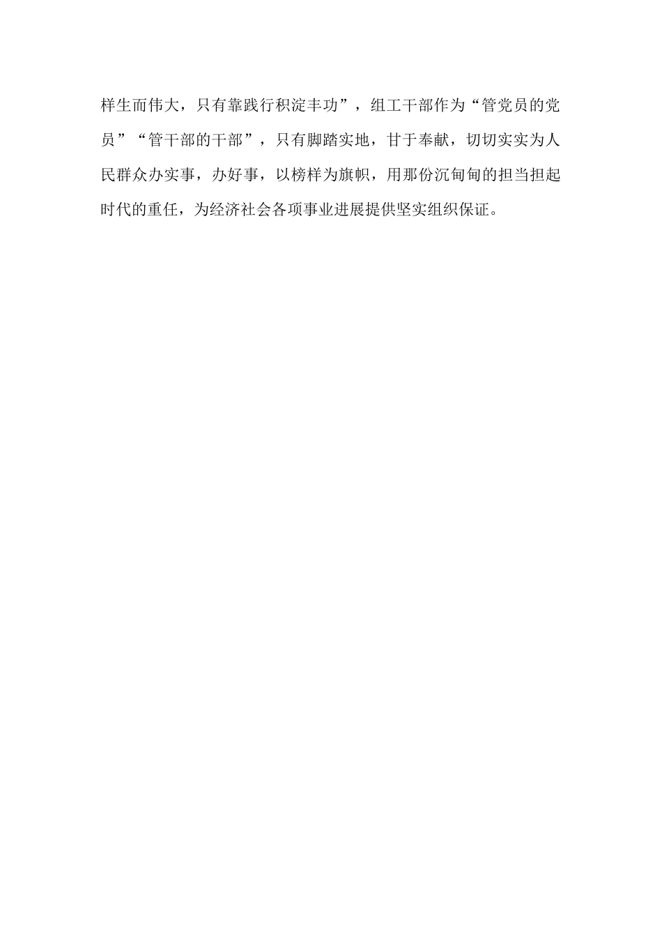 组工干部《榜样5》观后感_第2页