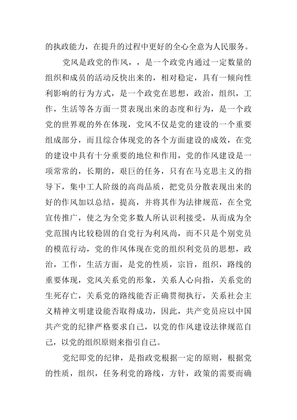 组工干部两学一做心得体会_第2页