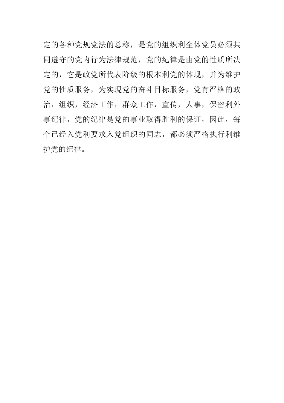 组工干部两学一做心得体会_第3页