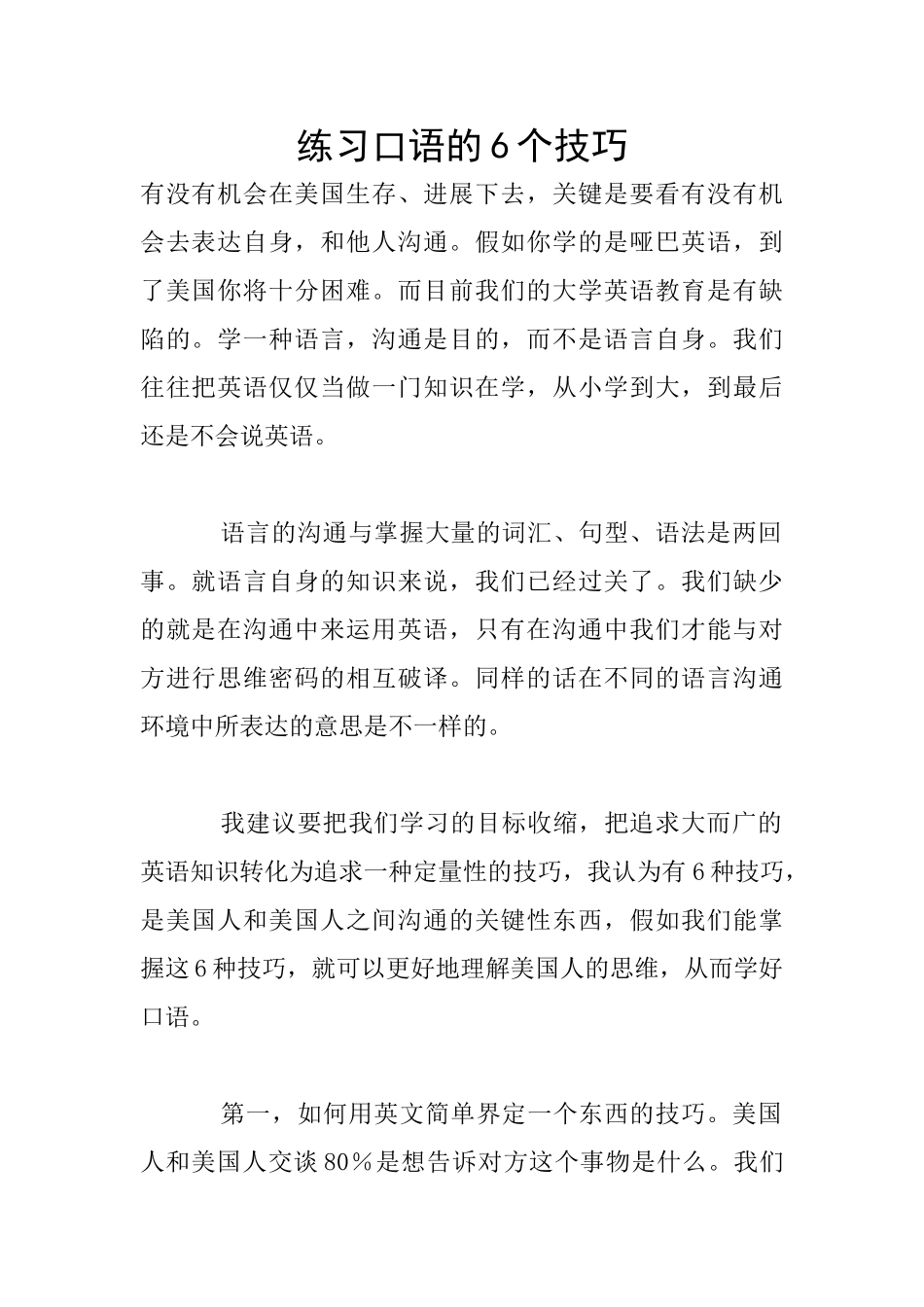 练习口语的6个技巧_第1页