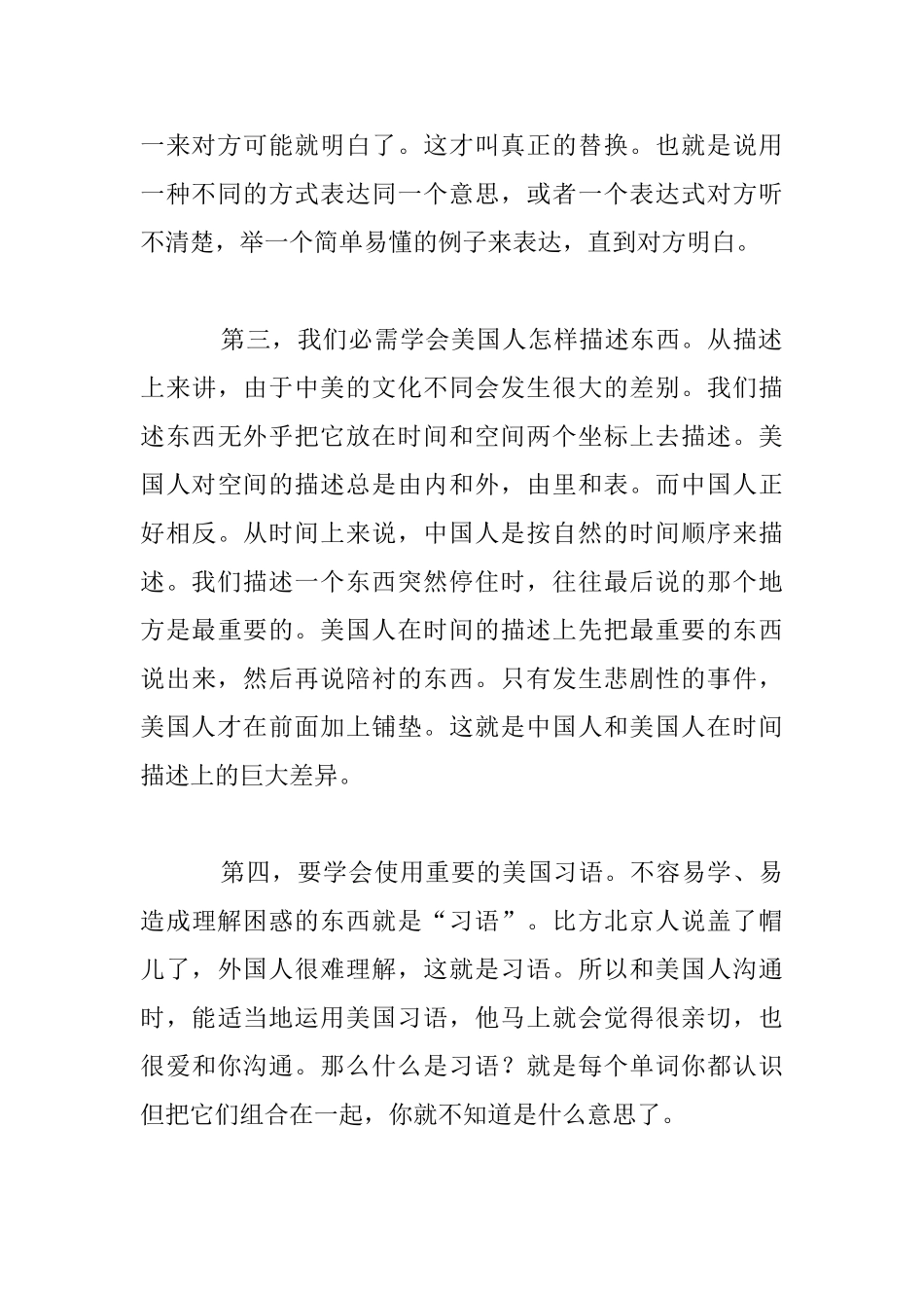 练习口语的6个技巧_第3页