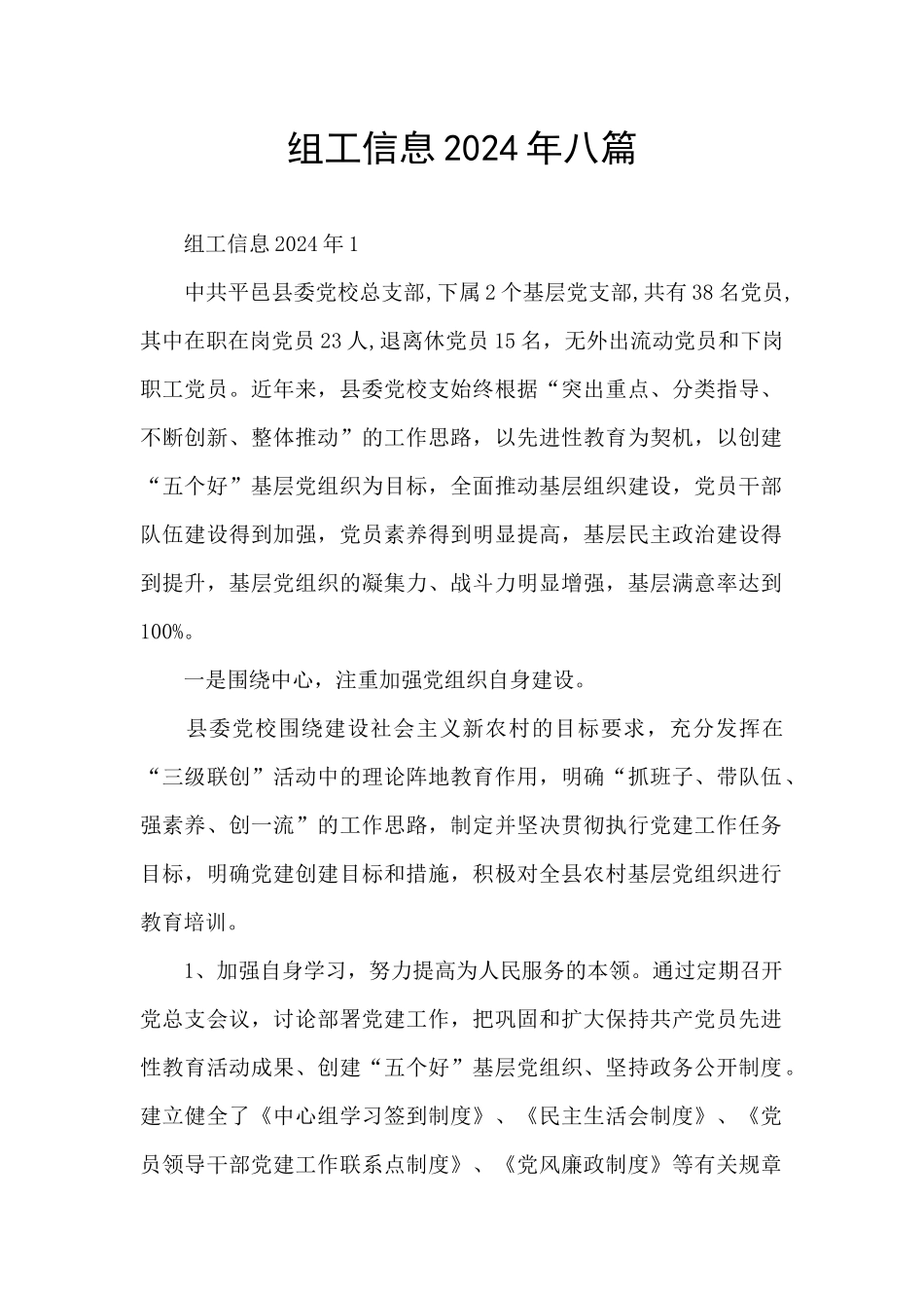 组工信息2024年八篇_第1页