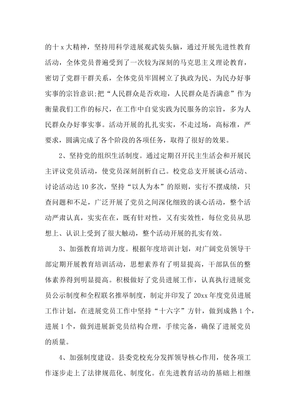 组工信息2024年八篇_第3页