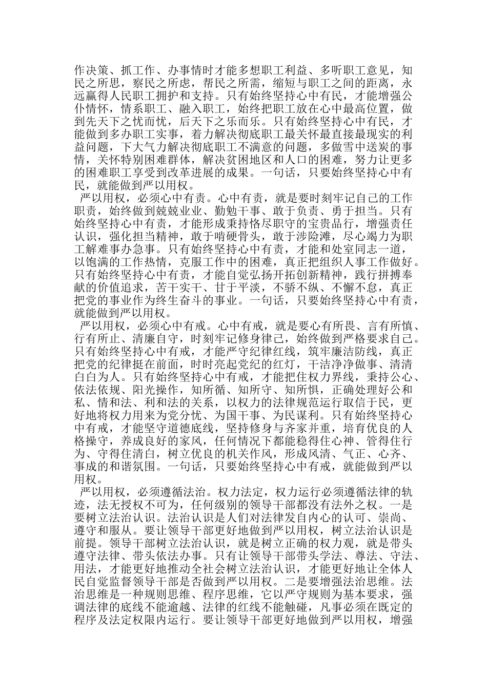 组工干部严以用权研讨发言材料_第3页