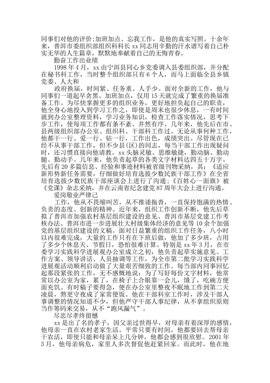 组工干部先进事迹_第2页