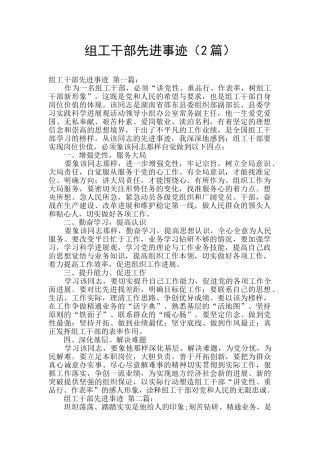 组工干部先进事迹