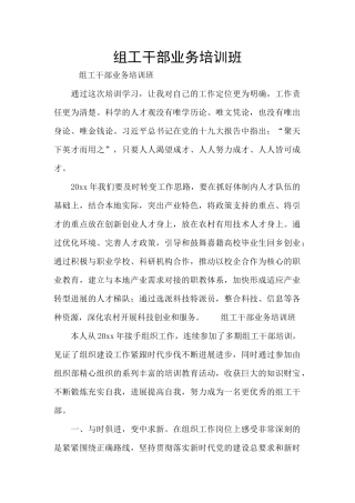 组工干部业务培训班