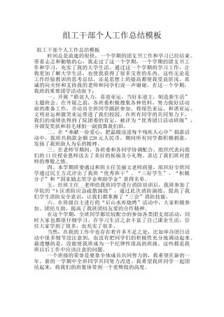 组工干部个人工作总结模板