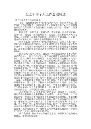 组工干部个人工作总结精选