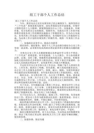 组工干部个人工作总结